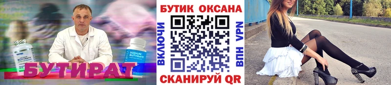 БУТИРАТ 1.4BDO  Купить где  Кушва 